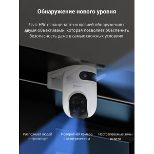 Камера видеонаблюдения Ezviz H9C 3MP+3MP