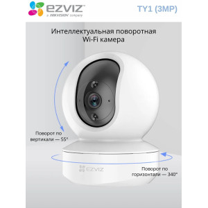 Камера видеонаблюдения Ezviz TY1 3МП