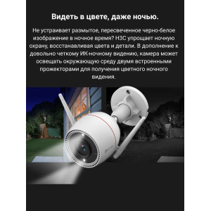 Камера видеонаблюдения Ezviz H3C 3MP
